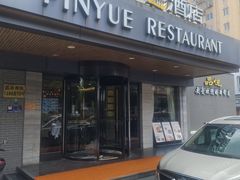 -品悦酒店(三林古镇店)