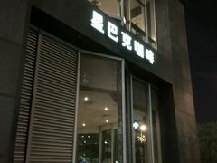 android_upload_pic-星巴克(北京望京店)