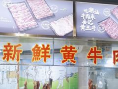 -三毛牛肉店(福强店)