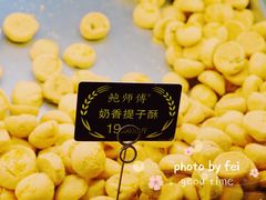 奶香提子酥-鲍师傅糕点(西站店)