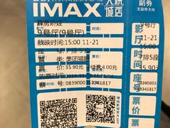 -博纳国际影城成都大悦城IMAX店