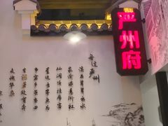 门面-严州府·地道建德菜