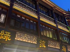 门面-绿波廊(豫园店)