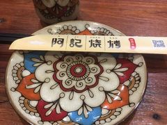 -阿记烧烤(大兴新区店)