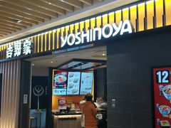 门面-吉野家(群力王府井店)