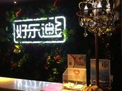 -好乐迪KTV(紫荆广场店)