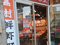 -红荔村肠粉(龙华地铁站店)