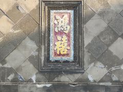 -张学良旧居陈列馆