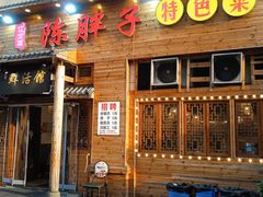 -陈胖子特色菜.鲜货现炒(融景城店)