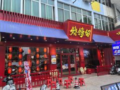 -烧蠔帮·湛江生蚝(南桥店)