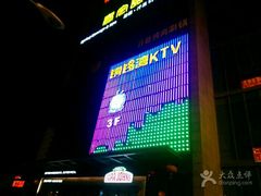 -铜锣湾KTV(木渎店)