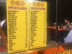 -富记鱼蛋粉(西村店)