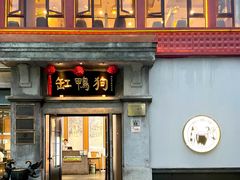 -缸鸭狗(天一广场店)