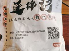 -连锦记海鲜烧烤大排档·锦州特色(西安路交大店)