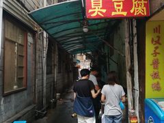 门面-五娭毑臭豆腐(黄兴南路店)