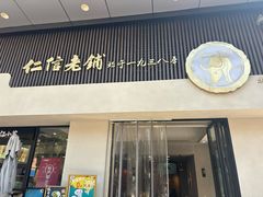 -仁信老铺(北滘店)