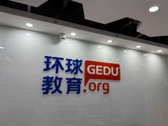 -环球·雅思托福·THiNKSAT留学语言培训学校(国贸校区)