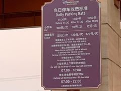 -迪士尼乐园停车场