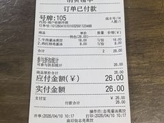 账单-志亮灌汤蒸饺·清真(庙后街店)