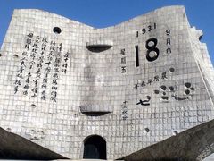 -沈阳“九·一八”历史博物馆