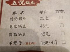 菜单-五悦北平四季涮肉·烧烤(老商埠店)