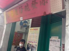 -添發碗仔翅美食