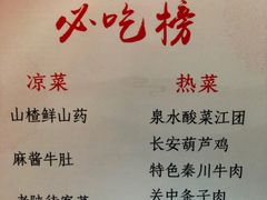 菜单-窄巷子陕菜馆·地道陕西菜(粉巷店)