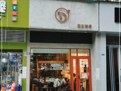-猫友咖啡店(玉林西路店)