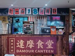 -达摩食堂(仓山万达店)