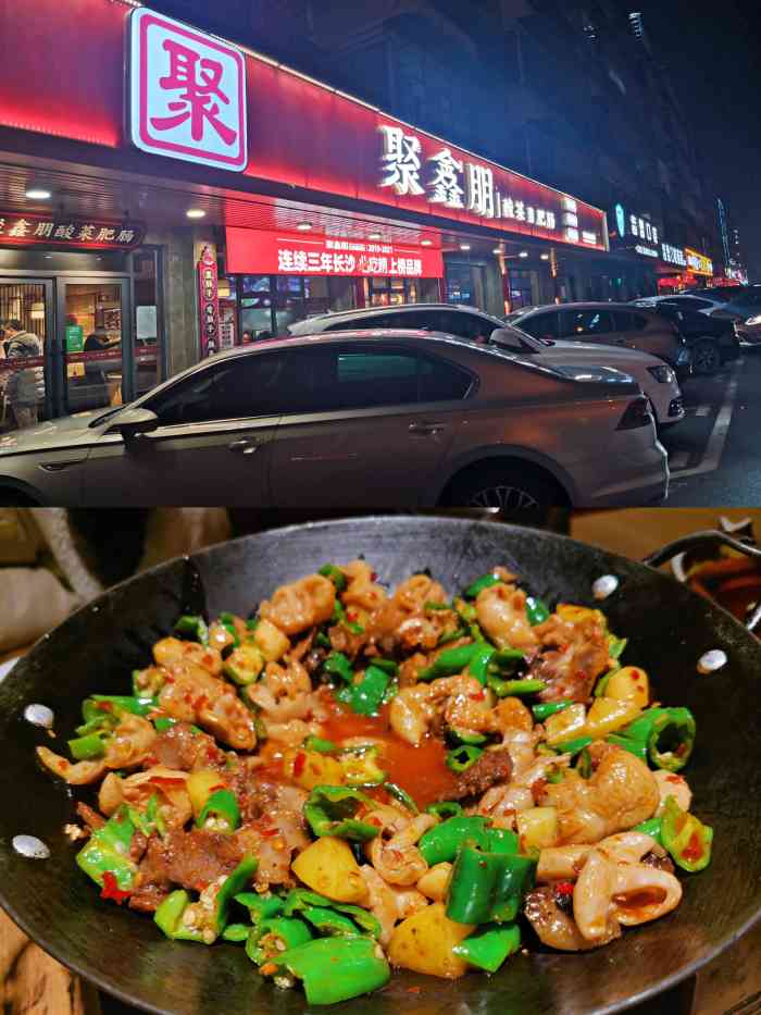 聚鑫朋酸菜肥肠(湘江世纪城店)