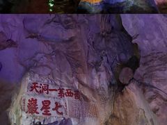 -星湖旅游景区七星岩