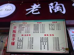 -老陶包子铺(南大西南村店)