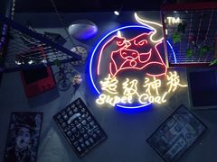 -超级神炭烤肉夜食(芥园西道店)