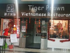 -大头虾越式风味餐厅(光明广场店)