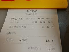 账单-芬芳甜品(同福路店)