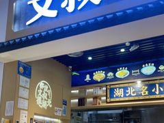 门面-文叔·湖北名小吃·小龙虾(华强北店)