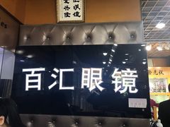 -PARKWAY·百汇眼镜(三叶眼镜城店)