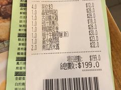 账单-添好运点心专门店(深水埗店)