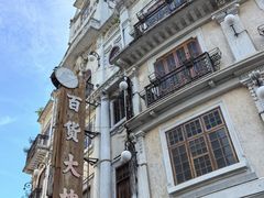 -汕头市小公园