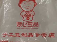 -娘心豆品(方庄店)