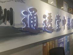 -通透堂中医·精准推拿(旗舰店)
