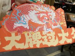 -南京大牌档(香港广场店)