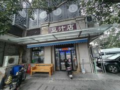 -老磁器口豆汁店(天坛店)