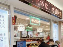 -芦庄子桂顺斋(和平路总店)
