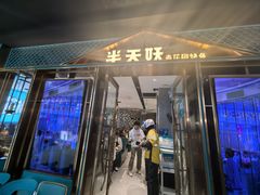 -半天妖烤鱼(丰科万达店)