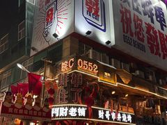 -阿财老铺·老蚌埠龙虾城(华夏总店)