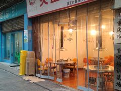 -去吃火盆烧烤(渝北兴科路店)