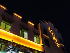 -老院子饭店·鲁菜·海鲜·家常菜