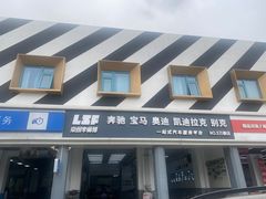 -李师傅修车连锁(万柳店)
