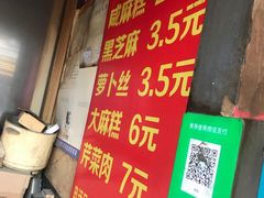 -肖为民麻糕(双桂坊店)